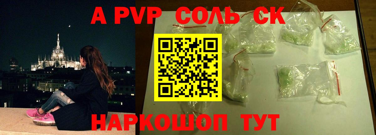 Нововоронеж  Alpha PVP VHQ  Вход с VPN  Alpha PVP мука  А ПВП СК КРИС 