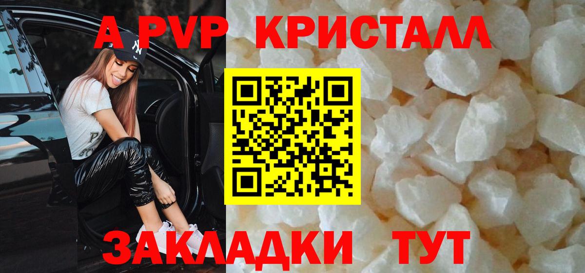 Альфа ПВП крисы CK Нововоронеж