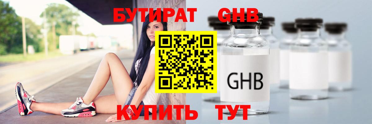 Нововоронеж  БУТИРАТ бутандиол  Вход с VPN 