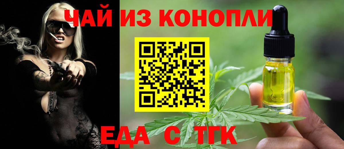 Еда ТГК конопля  Вход с VPN  Нововоронеж 