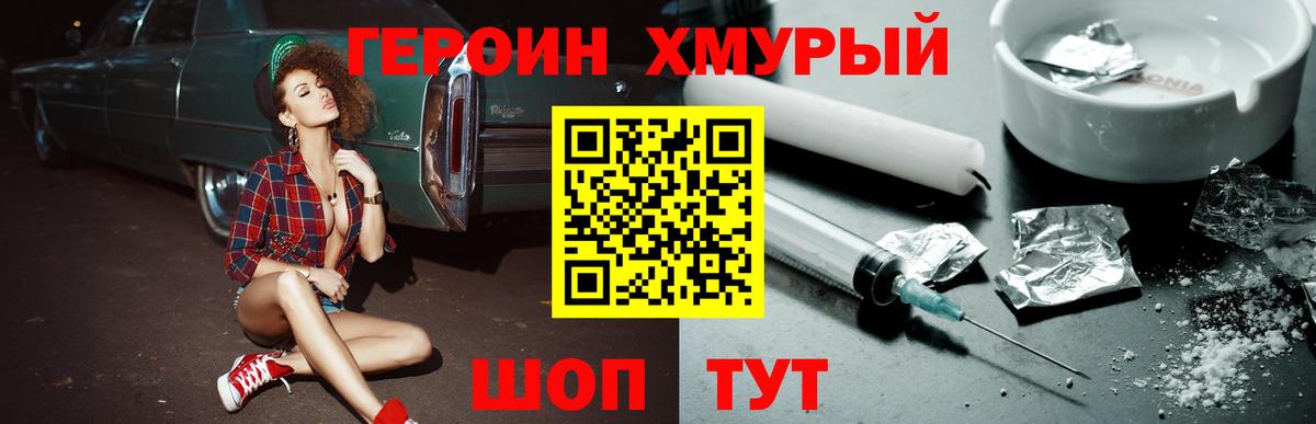 ГЕРОИН белый  Вход с VPN  Нововоронеж 
