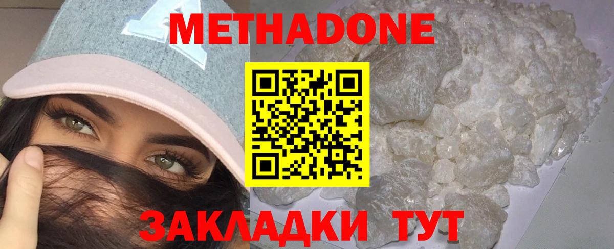 Нововоронеж  МЕТАДОН VHQ  Вход с VPN  МЕТАДОН мёд 