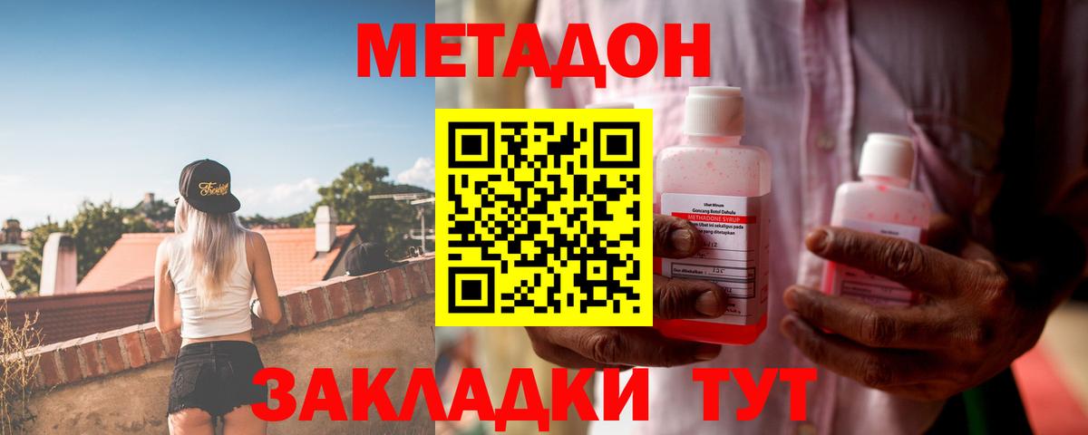 Метадон кристалл Нововоронеж