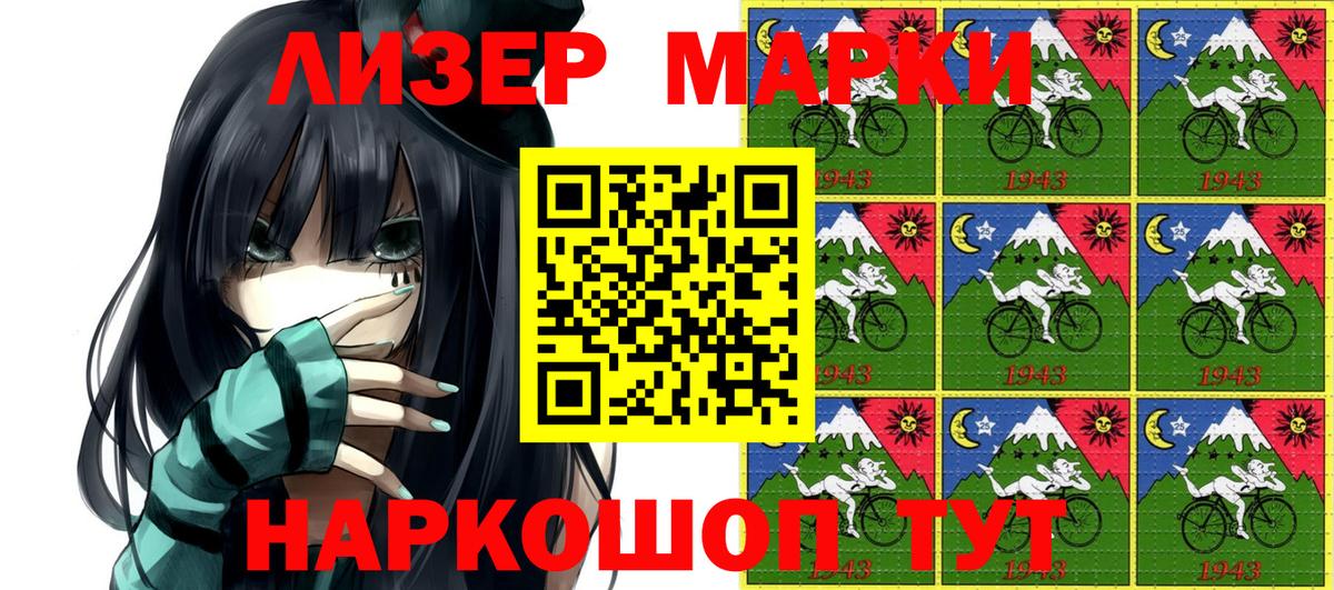 Наркотические марки 1,8мг  Наркотические марки 1,8мг  Вход с VPN  Наркотические марки  Нововоронеж 